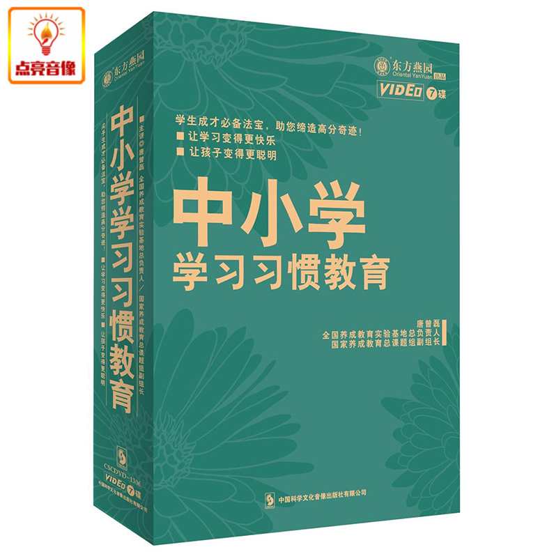 唐曾磊 中小学学习习惯教育