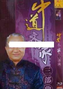 曾仕强讲座-曾仕强《中道齐家三部曲之-亲子关系》,学习,教育,养成,第1张