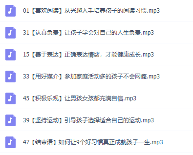 孙云晓 9个好习惯成就孩子一生