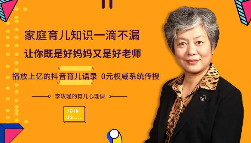 【李玫瑾】育儿心理学音频大全（55期）,课程,学习,发展,理解,教育,第1张