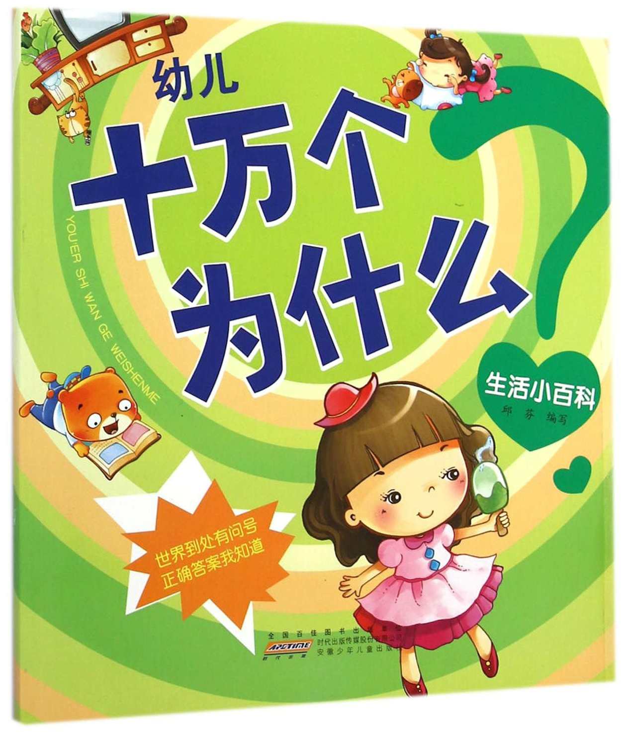 【儿童百科】十万个为什么动画,教育,第1张