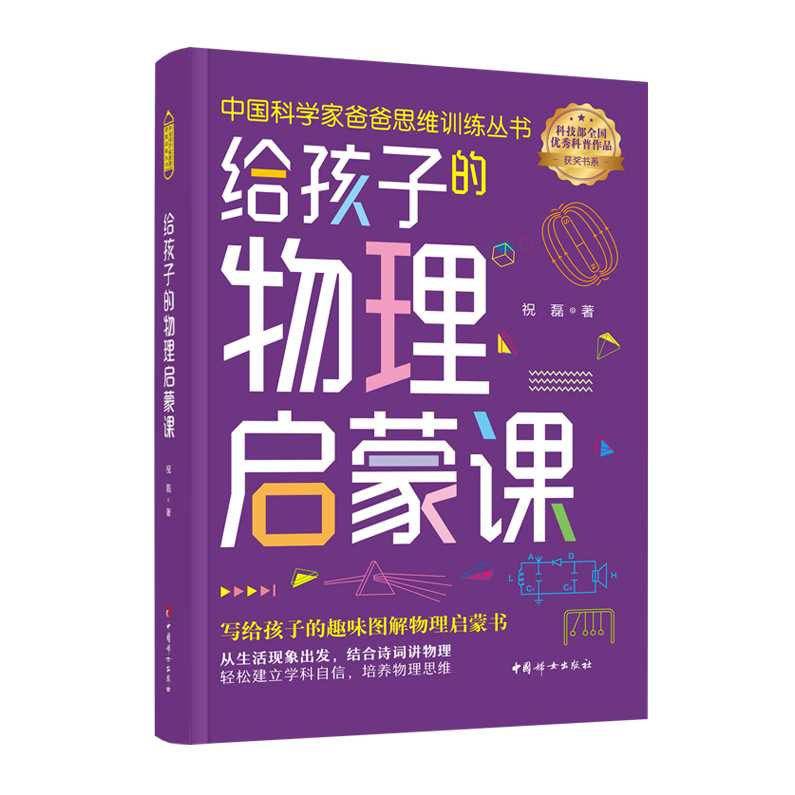 北美博士的物理启蒙课,课程,学习,理解,教育,成长,第1张