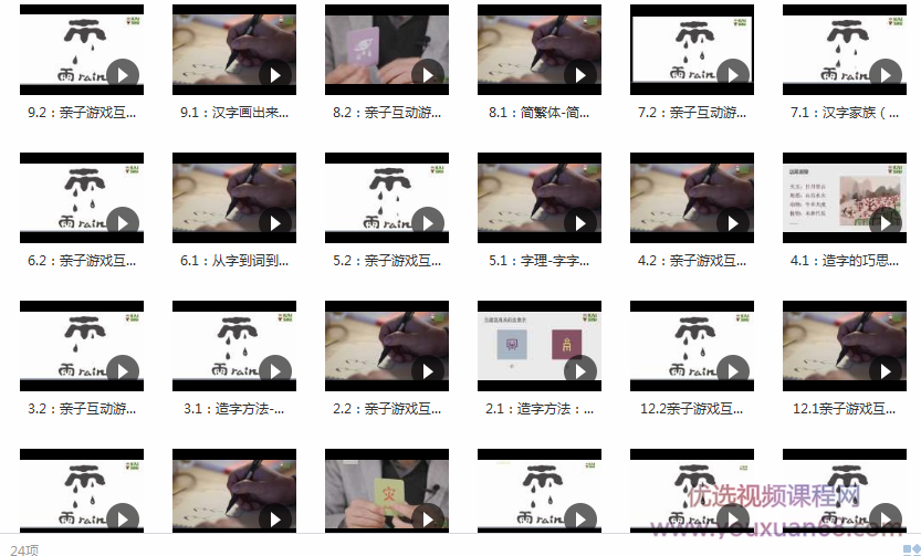 跟我学汉字识字启蒙视频课程,课程,定位,第2张