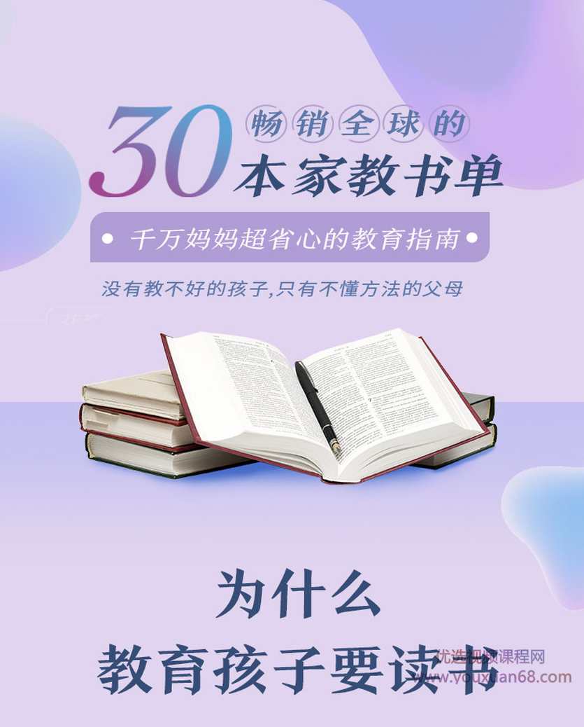 30本畅销全球的家教书单，千万妈妈超省心的教育指南,课程,学习,管理,教育,沟通,第2张