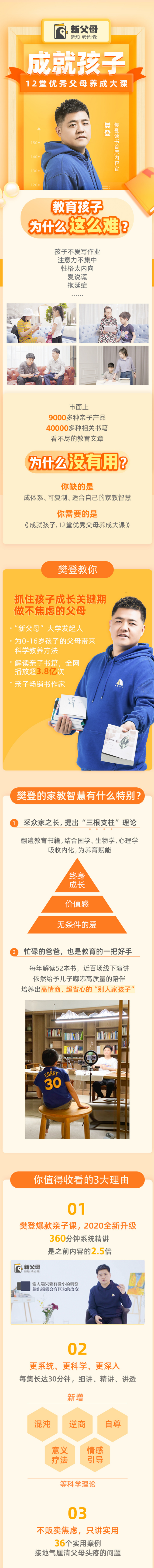 成就孩子，12堂优秀父母养成大课,课程,教育,成长,平衡,养成,第2张