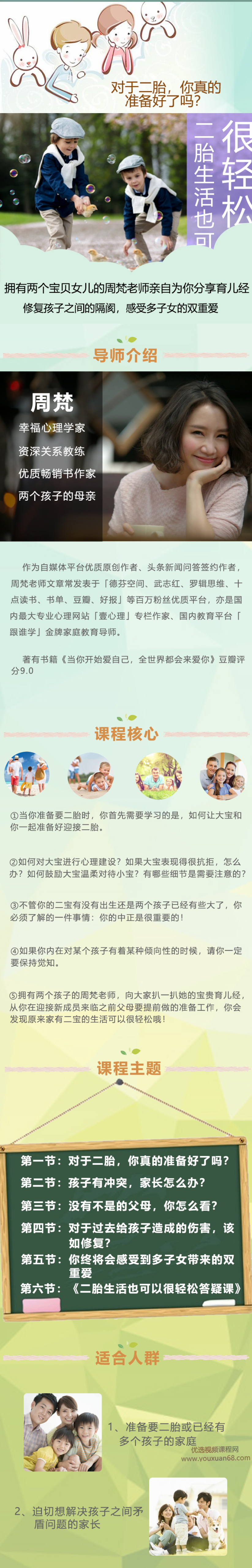 周梵 二胎的生活也可以很轻松 视频课程,课程,学习,第2张