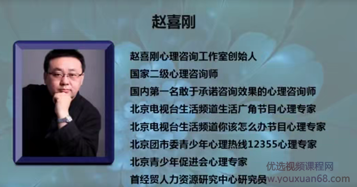 赵喜刚 亲子关系咨询—手把手教你了解孩子、理解孩子,课程,理解,第4张