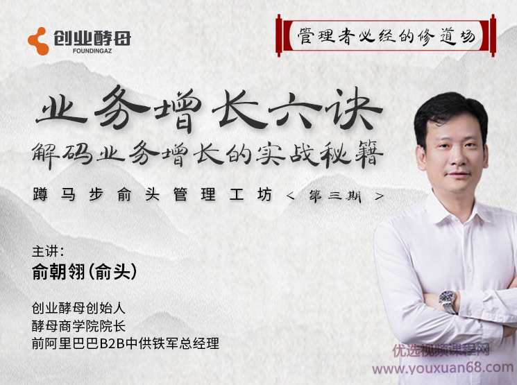 俞朝翎老师《俞头蹲马步管理工坊》【原价9999】