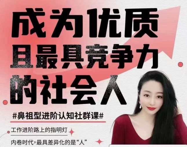 钱进社 - 成为优质且最具竞争力的【社会人】,课程,管理,发展,理解,微信,第1张 钱进社 - 成为优质且最具竞争力的【社会人】,课程,管理,发展,理解,微信,第1张