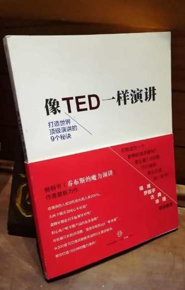 演讲口才 像TED一样演讲，打造你的魅力