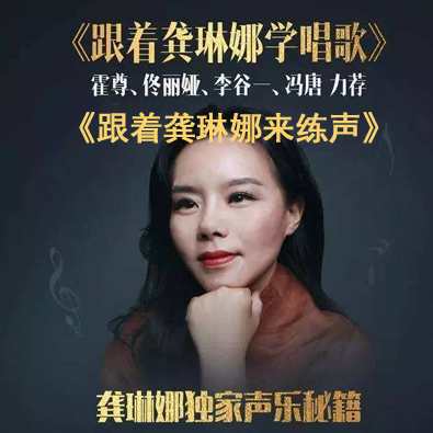 唱歌音乐 跟着琳娜学唱歌,课程,学习,专业,第1张 唱歌音乐 跟着琳娜学唱歌,课程,学习,专业,第1张