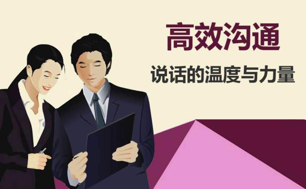 开口赢人心 北大心理学女神策略沟通术,课程,发展,目标,教育,沟通,第1张