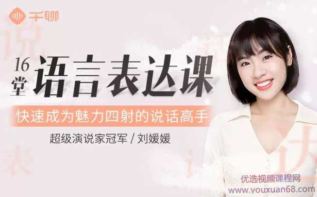 超级演说家刘媛媛：16堂语言表达课，快速成为魅力四射的说话高手,信任,第1张