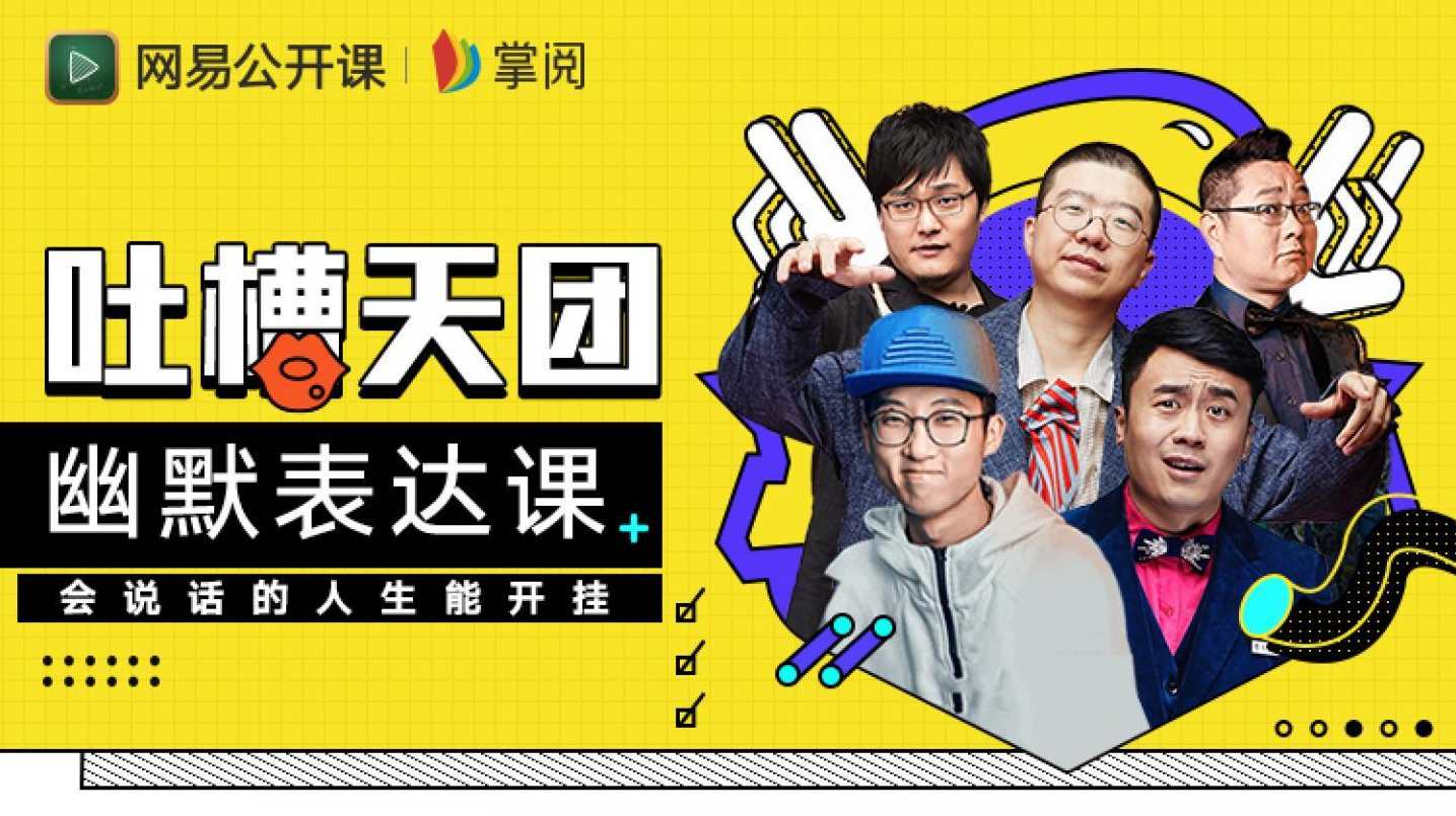 【幽默表达】会说话的人生能开挂,学习,艺术,领导,恋爱,放松,第1张