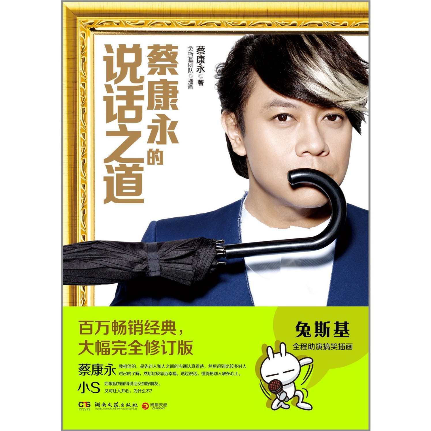 蔡康永的说话之道第2部40集