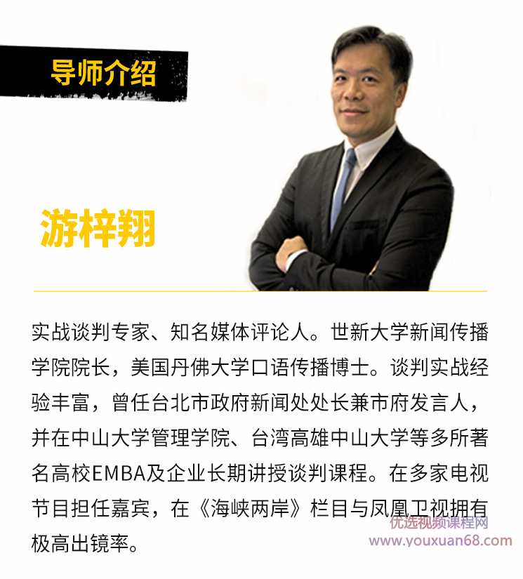 谈判的72个战术，好薪酬 好人际 好生意 谈出来,课程,目标,第6张