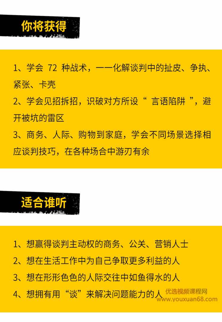 谈判的72个战术，好薪酬 好人际 好生意 谈出来,课程,目标,第7张