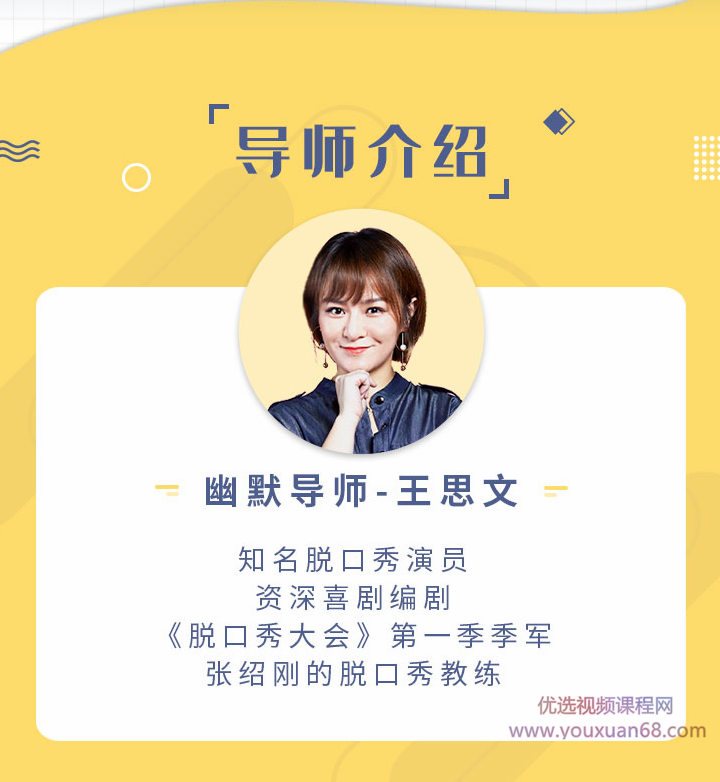 王思文25堂有趣有料有效的幽默社交课，让你说话有魅力，社交更轻松,课程,学习,沟通,领导,男人,第2张