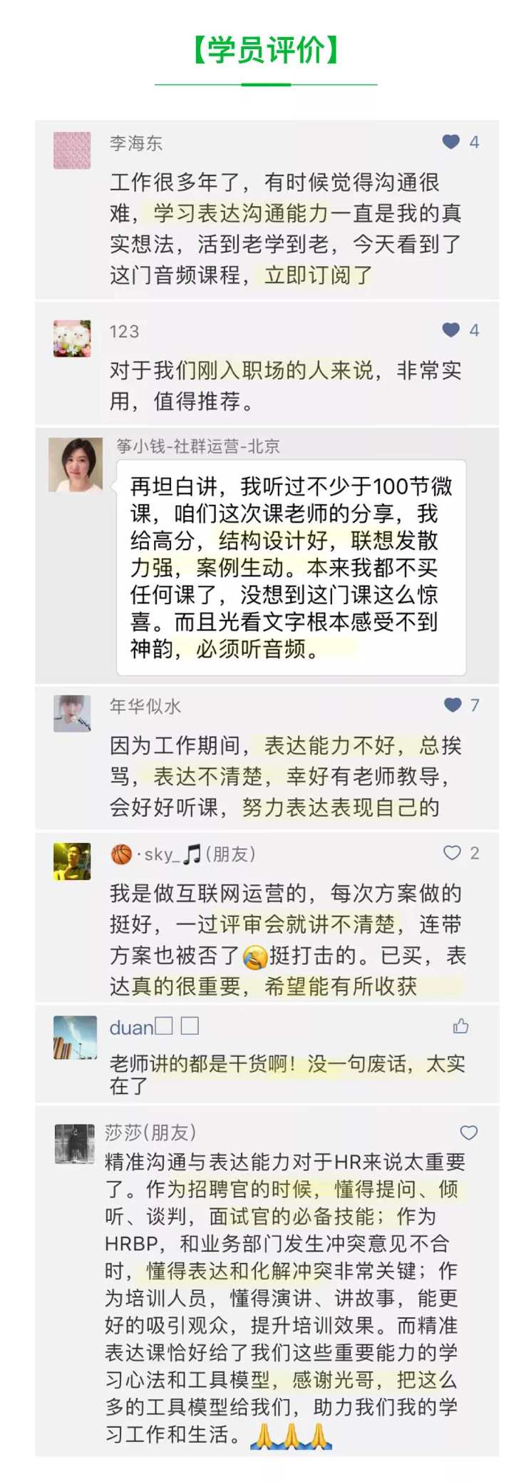 老光精准表达25讲，让你一开口就直抵人心,课程,学习,发展,专业,理解,第3张