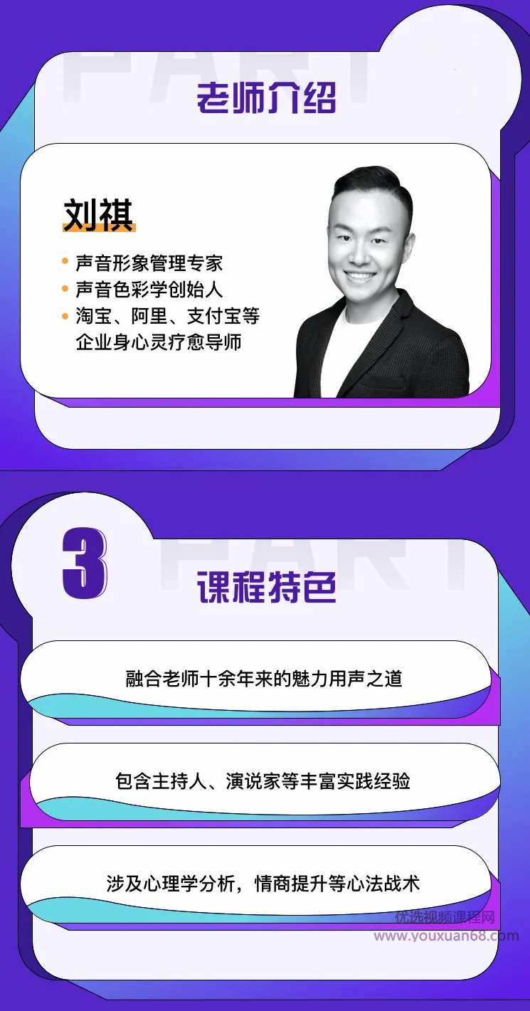 声音色彩创始人刘祺·如何让你的声音更具吸引力,课程,学习,管理,专业,理解,第2张