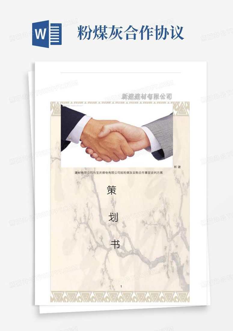 李震 采购商务谈判,课程,第1张