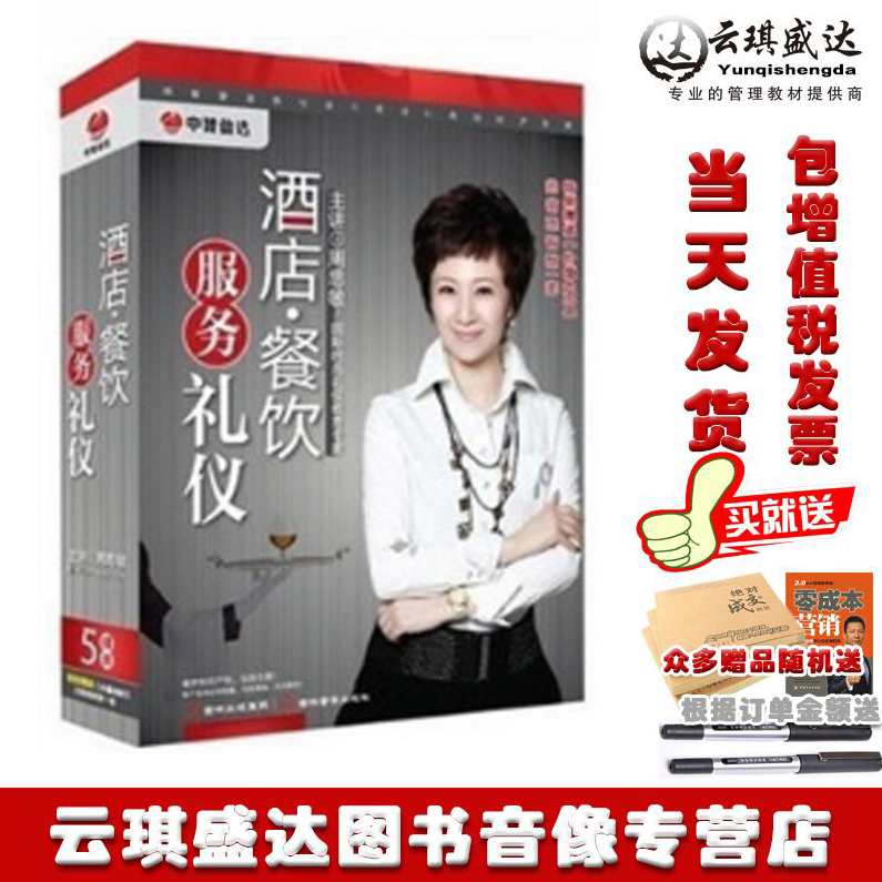 周思敏 酒店餐饮服务礼仪,课程,教育,沟通,金融,第1张