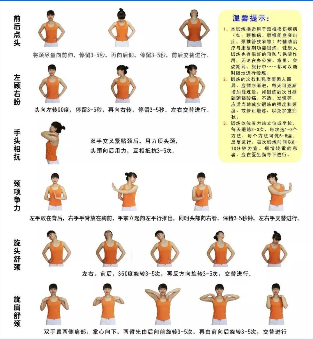 防治颈椎病回春保健操,健康,运动,坚持,中医,按摩,第1张 防治颈椎病回春保健操,健康,运动,坚持,中医,按摩,第1张