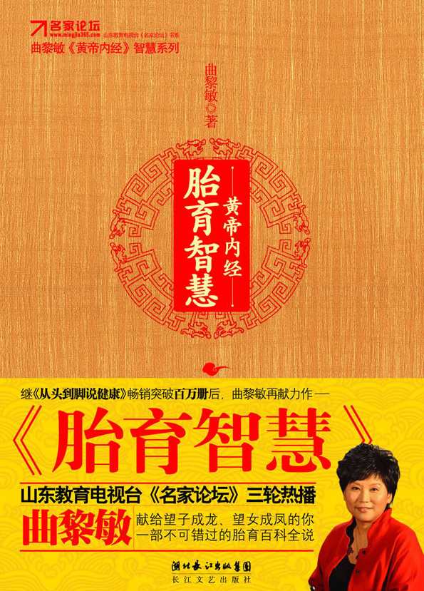 《黄帝内经3-胎育智慧》MP3格式,教育,中医,养生,论坛,第1张