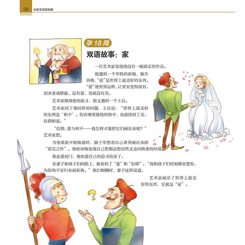 怀孕期资料下载胎教音乐+胎教故事 汇总,教育,艺术,第1张