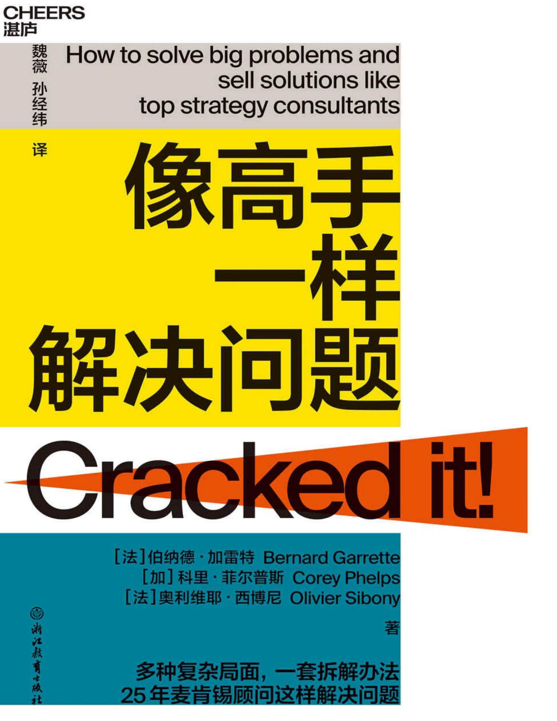 [Etesian]变身解决问题的高手轻松解决复杂问题 12节课,课程,第1张