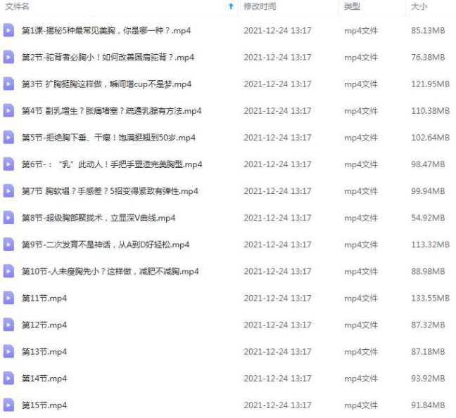 美胸丰胸瑜伽 每天15分钟饱满坚挺到50岁,课程,学习,发展,健康,男人,第1张