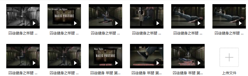 仰卧举腿正确动作要领_仰卧举腿视频_囚徒健身举腿系列(配套中文字幕视频全集),竞争,运动,健身,第2张 仰卧举腿正确动作要领_仰卧举腿视频_囚徒健身举腿系列(配套中文字幕视频全集),竞争,运动,健身,第2张