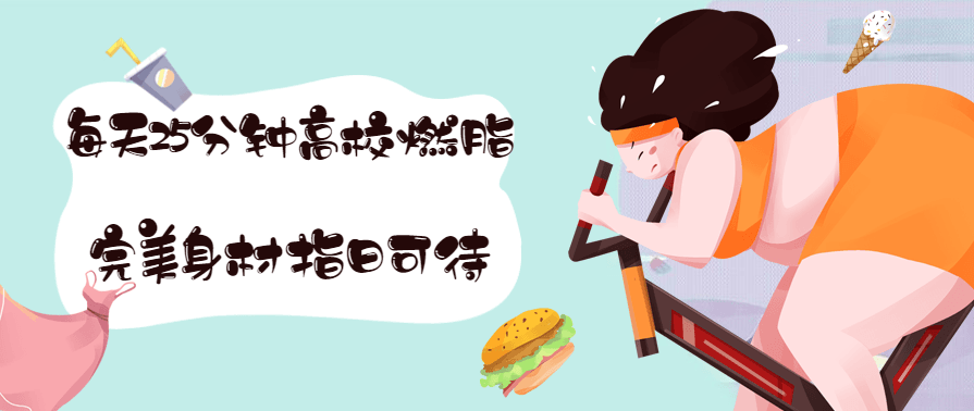 T25每天25分钟高效燃脂课程,课程,运动,坚持,第1张