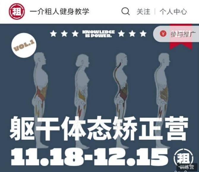 （一介粗人）躯干体态矫正营,课程,学习,放松,第1张