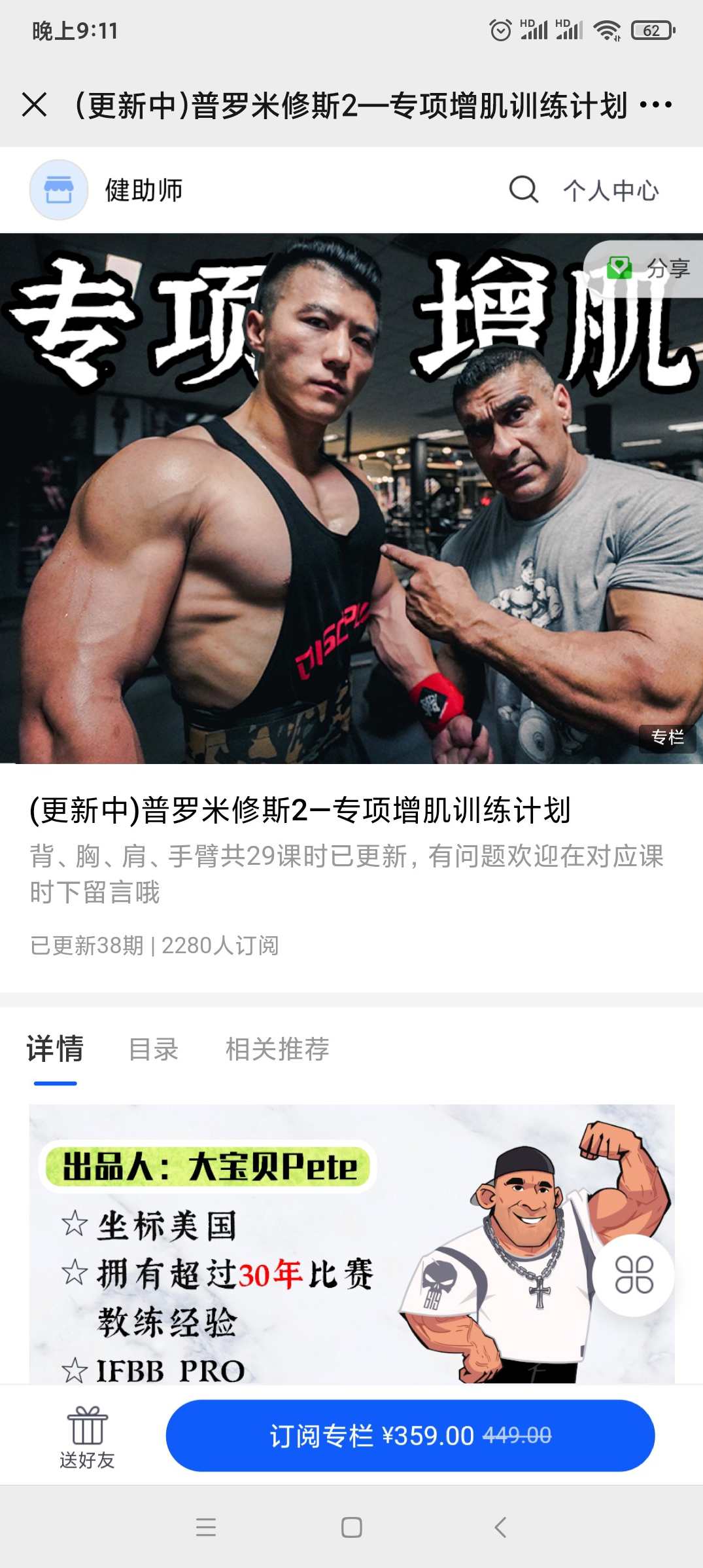 普罗米修斯2—专项增肌训练计划,课程,男人,第1张