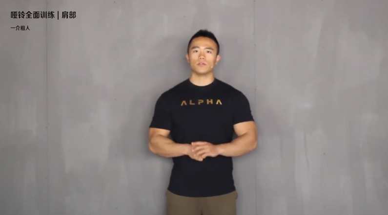 健身进阶一介粗人哑铃全面训练,课程,健身,第1张