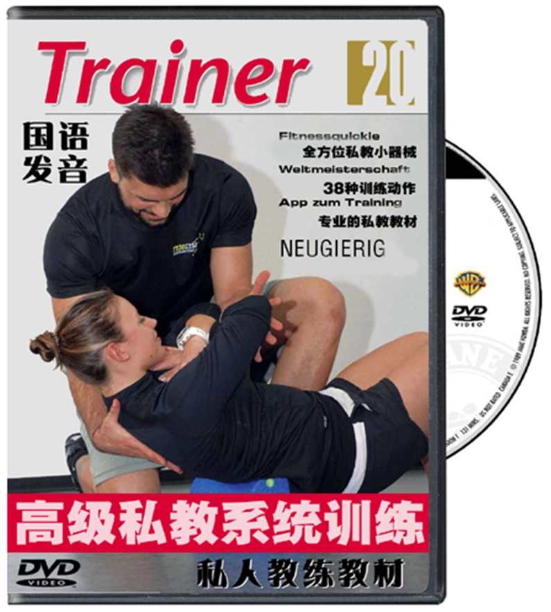 健身38种整套私教系统训练,教育,健身,第1张 健身38种整套私教系统训练,教育,健身,第1张