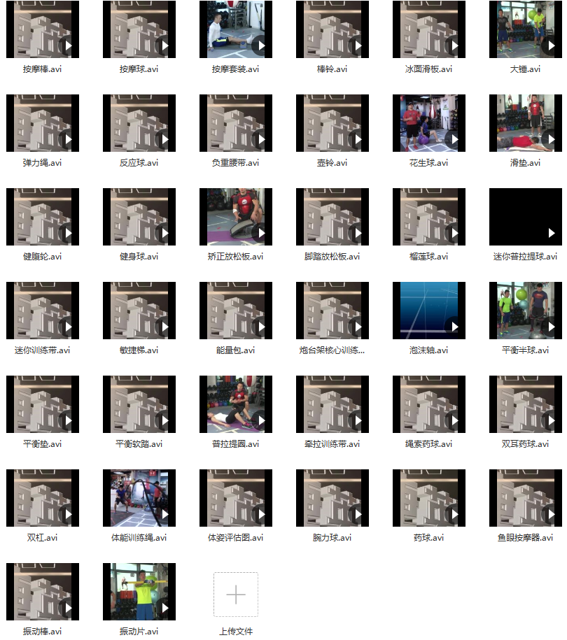 私教健身小工具38个视频,课程,学习,理解,教育,平衡,第2张