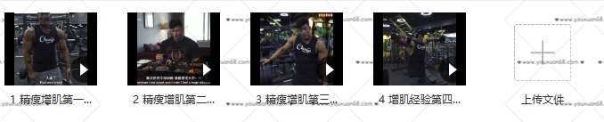 健身精华-change精瘦增肌,课程,健身,饮食,第2张