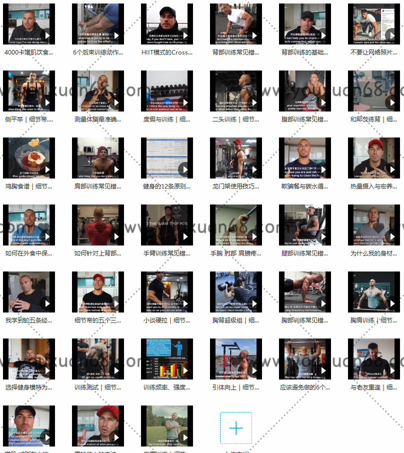 《大神面对面系列01》健身 国外中字 Mike Thurston细节帝,课程,健康,健身,饮食,第2张