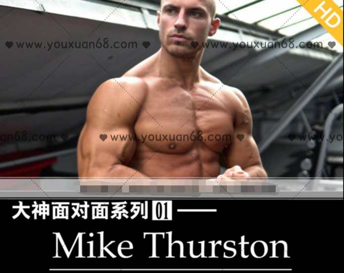 《大神面对面系列01》健身 国外中字 Mike Thurston细节帝,课程,健康,健身,饮食,第1张