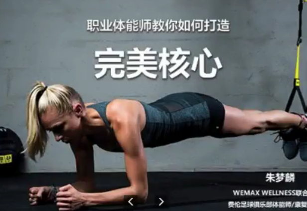 改变你未来的九节运动科学课程,课程,管理,运动,营养,第1张