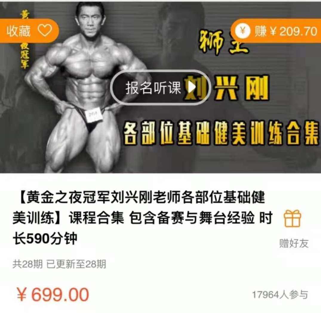 健身精华狮王刘兴刚各部位基础健美训练合集,课程,健身,第1张 健身精华狮王刘兴刚各部位基础健美训练合集,课程,健身,第1张