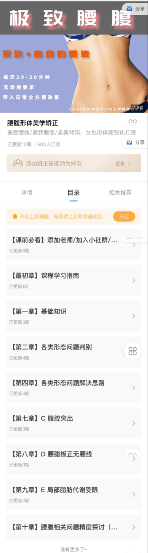 C戈极致腰腹,课程,学习,第2张