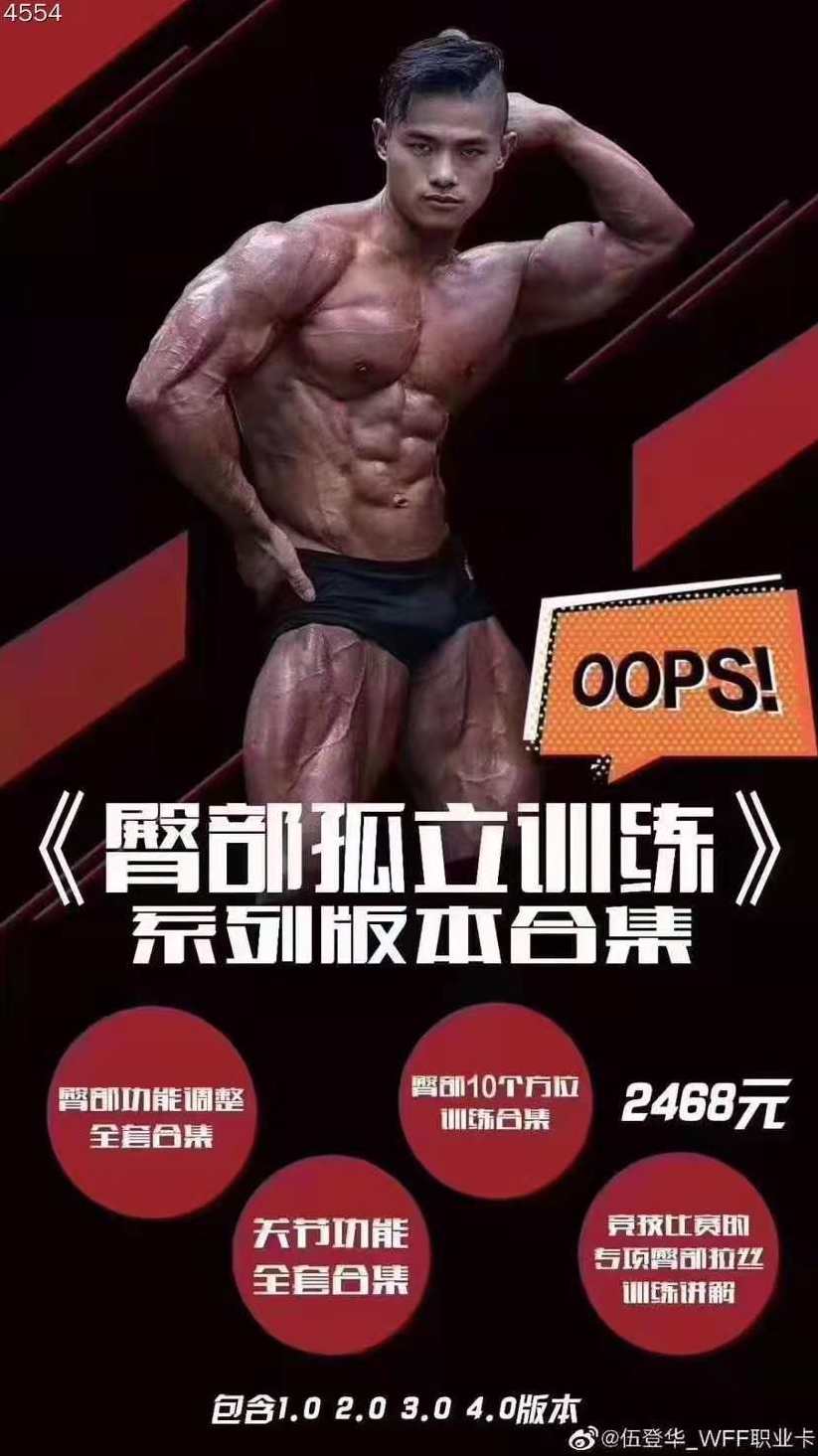 伍登华臀部孤立训练1.0,课程,放松,第1张 伍登华臀部孤立训练1.0,课程,放松,第1张