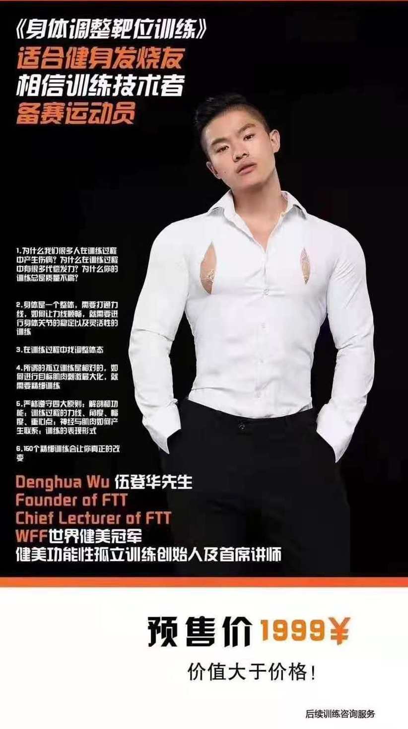 伍登华身体调整靶位训练,课程,第1张