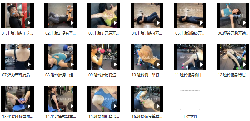 艾妮粑粑上肢训练课程,课程,瑜伽,第2张 艾妮粑粑上肢训练课程,课程,瑜伽,第2张