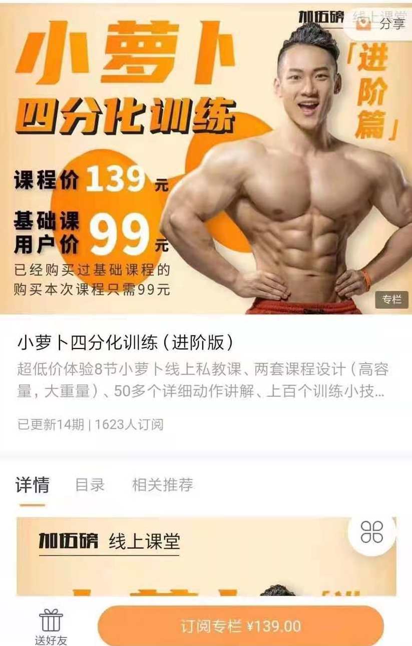 小萝卜四分化训练（进阶版）,课程,第1张