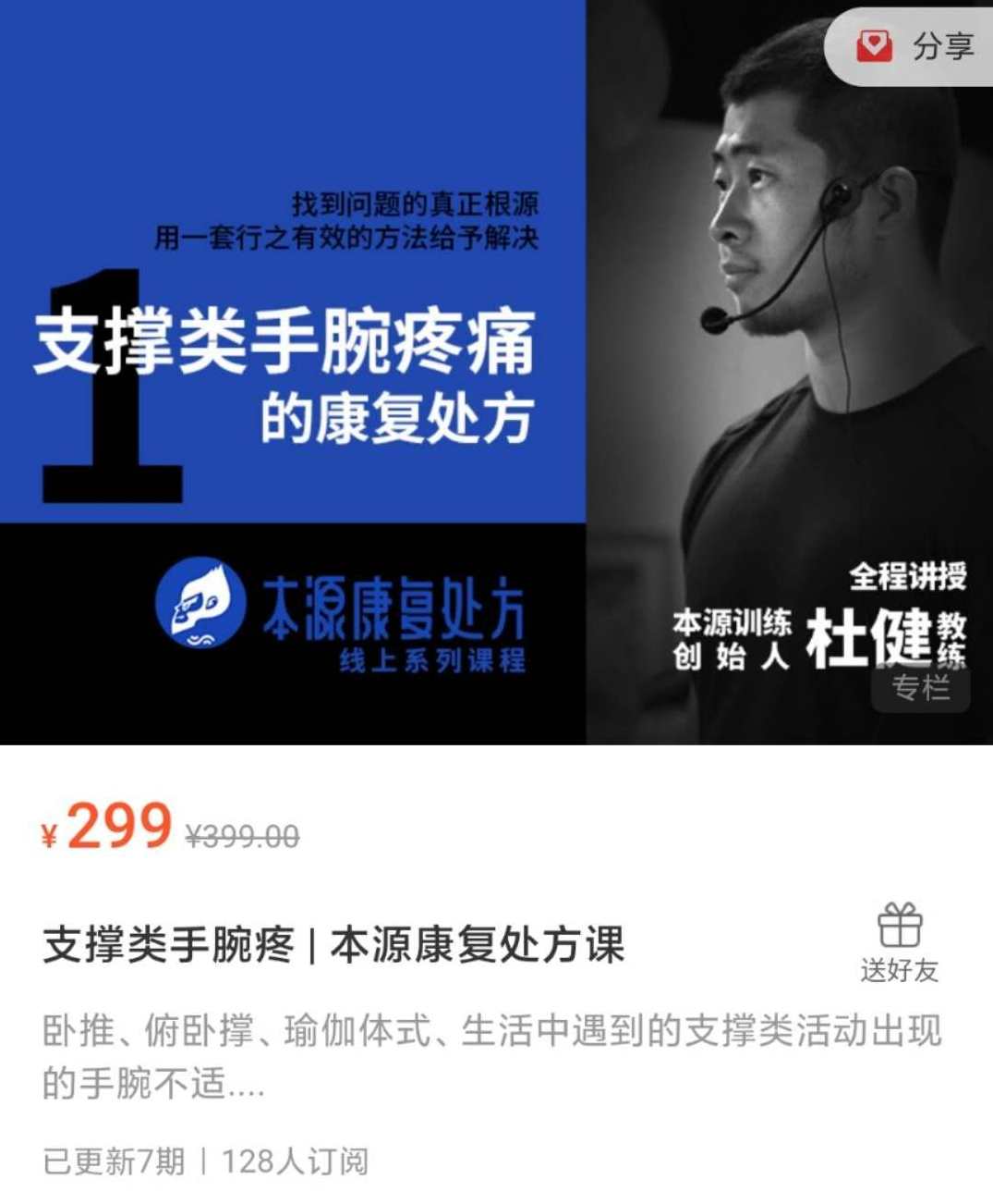 支撑类手腕疼 本源康复处方课,瑜伽,第1张 支撑类手腕疼 本源康复处方课,瑜伽,第1张