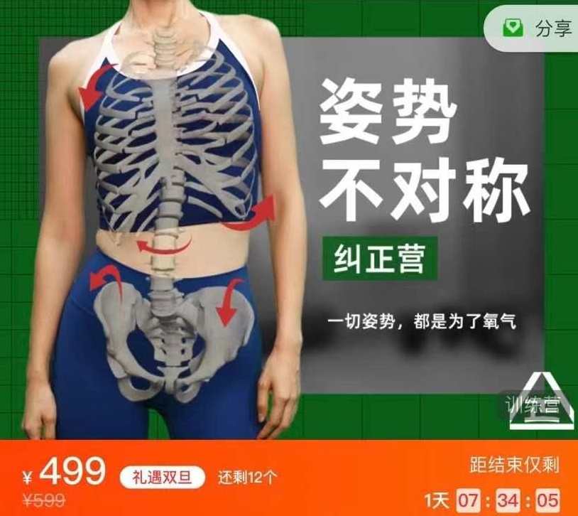 姿势不对称纠正营（根正派）,课程,第1张